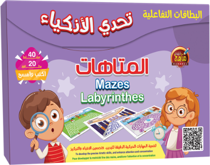 البطاقات التفاعلية - المتاهات